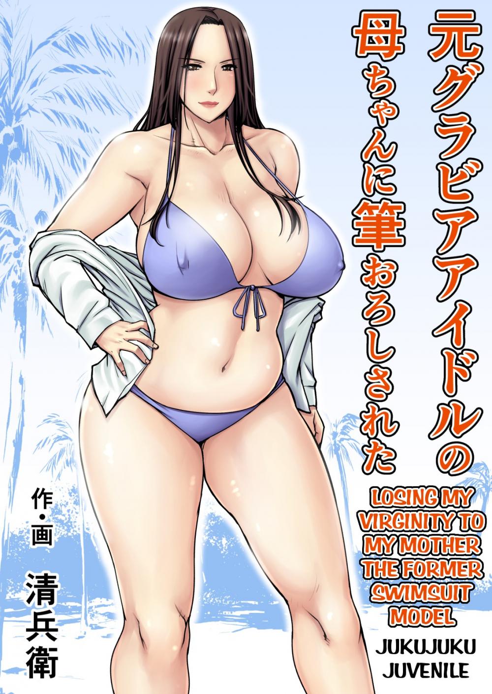 Hentai Manga Comic-Losing my Virginity to my Mother the Former Swimsuit Model-Chapter 1-1